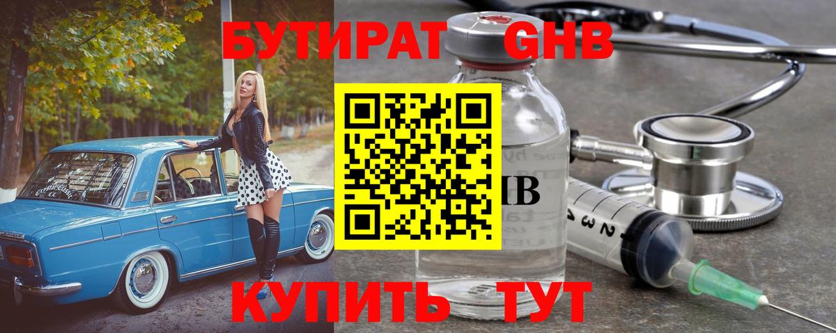 Петровск  БУТИРАТ бутик  БУТИРАТ  Вход с VPN 