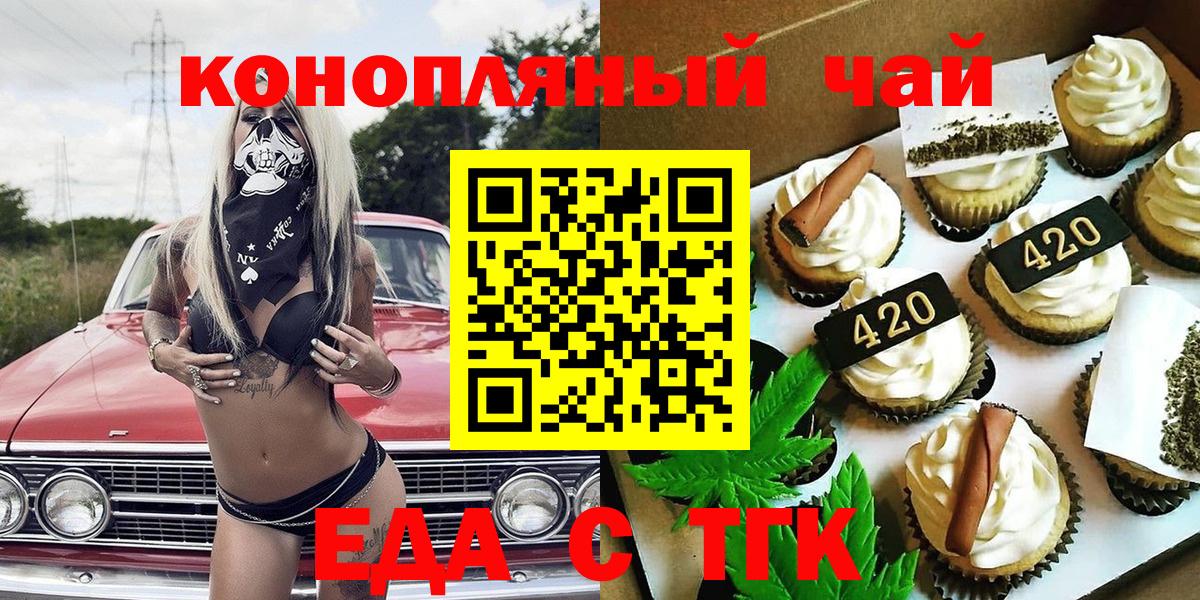 Печенье с ТГК марихуана  Вход с VPN  Петровск 