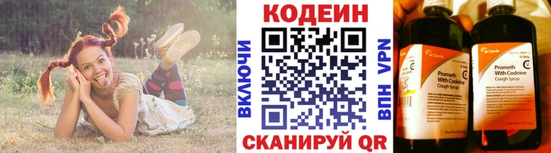 Кодеин напиток Lean (лин)  Петровск 