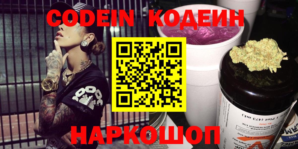 Codein напиток Lean (лин)  Вход с VPN  Codein напиток Lean (лин)  Петровск 