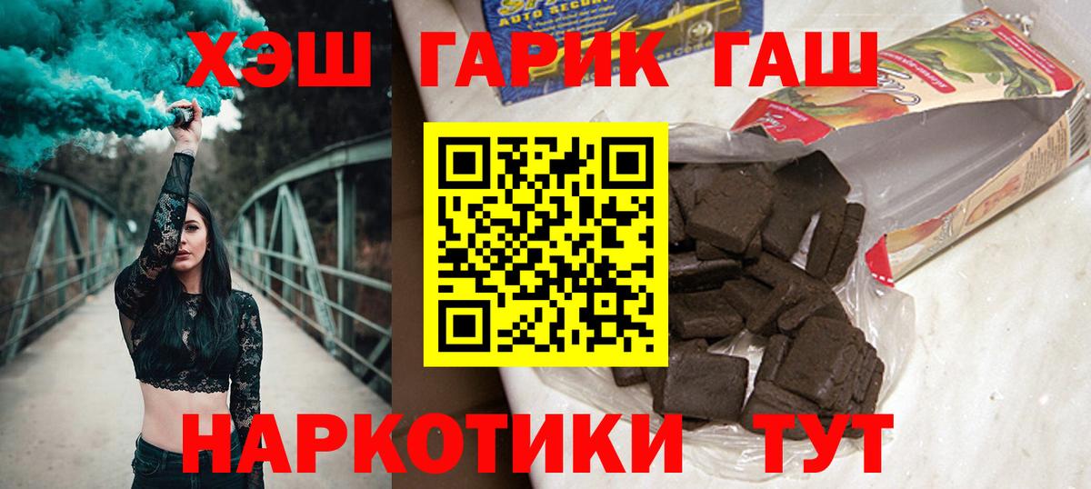 Гашиш гарик  Гашиш  Вход с VPN  Петровск  Гашиш hashish 