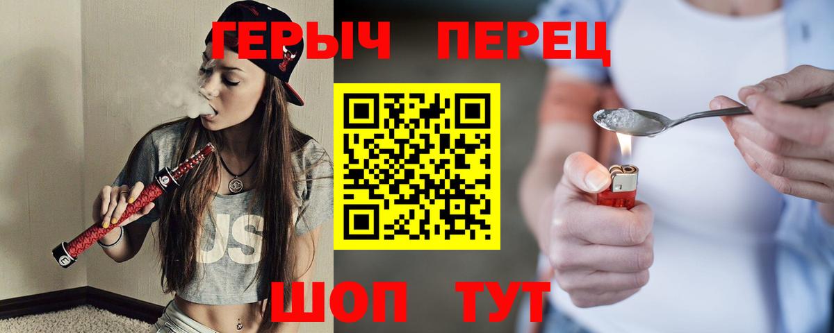 Героин Heroin Петровск