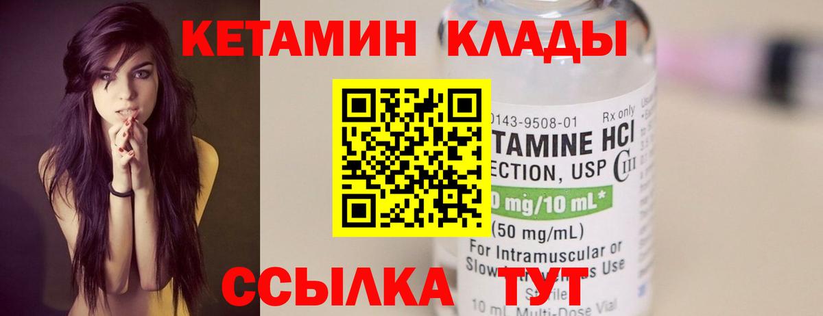 КЕТАМИН ketamine  КЕТАМИН VHQ  Вход с VPN  Петровск 