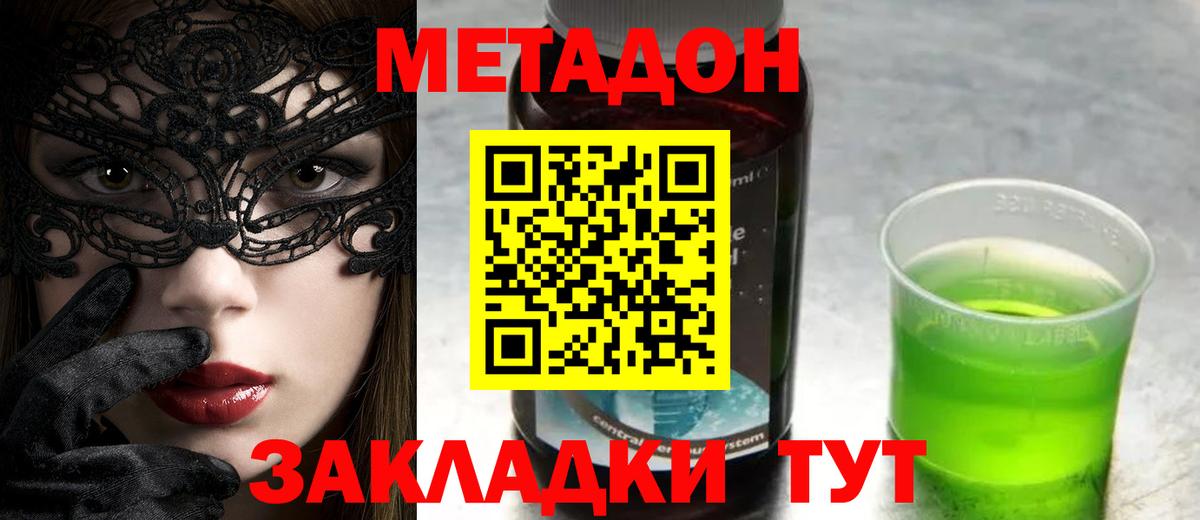   рабочий сайт  МЕТАДОН VHQ  Петровск  Вход с VPN  МЕТАДОН кристалл 
