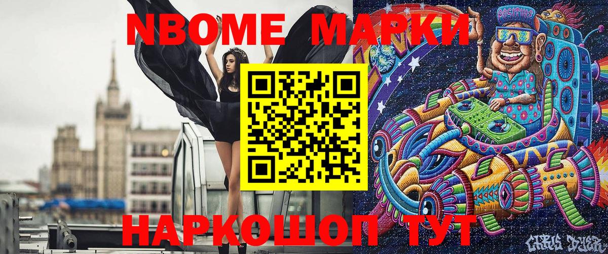 Петровск  Марки N-bome 1,8мг  купить закладку  Вход с VPN 